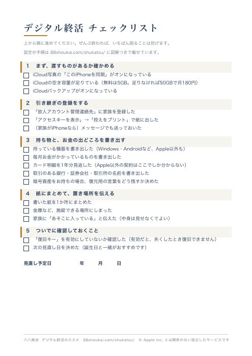 付録のチェックリストの見本