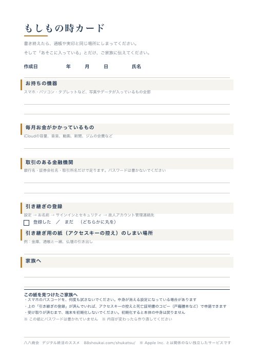 付録のもしもの時カードの見本